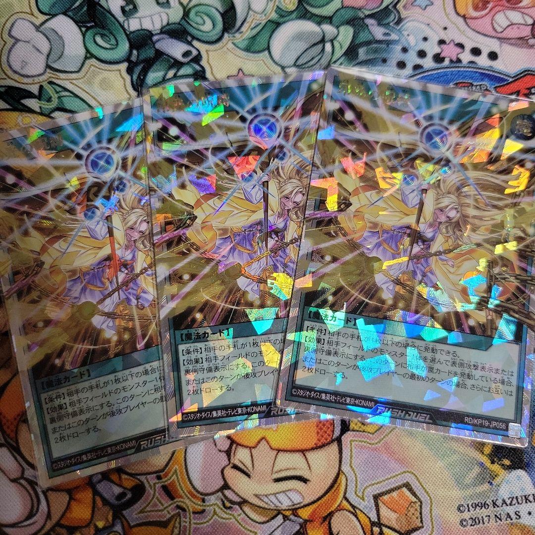 遊戯王 ラッシュデュエル 昂光の呪縛 絵違い オーバーラッシュ 3枚