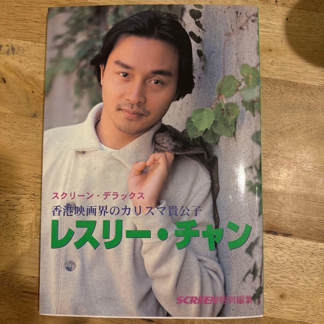 レスリー・チャン 写真集 - メルカリ