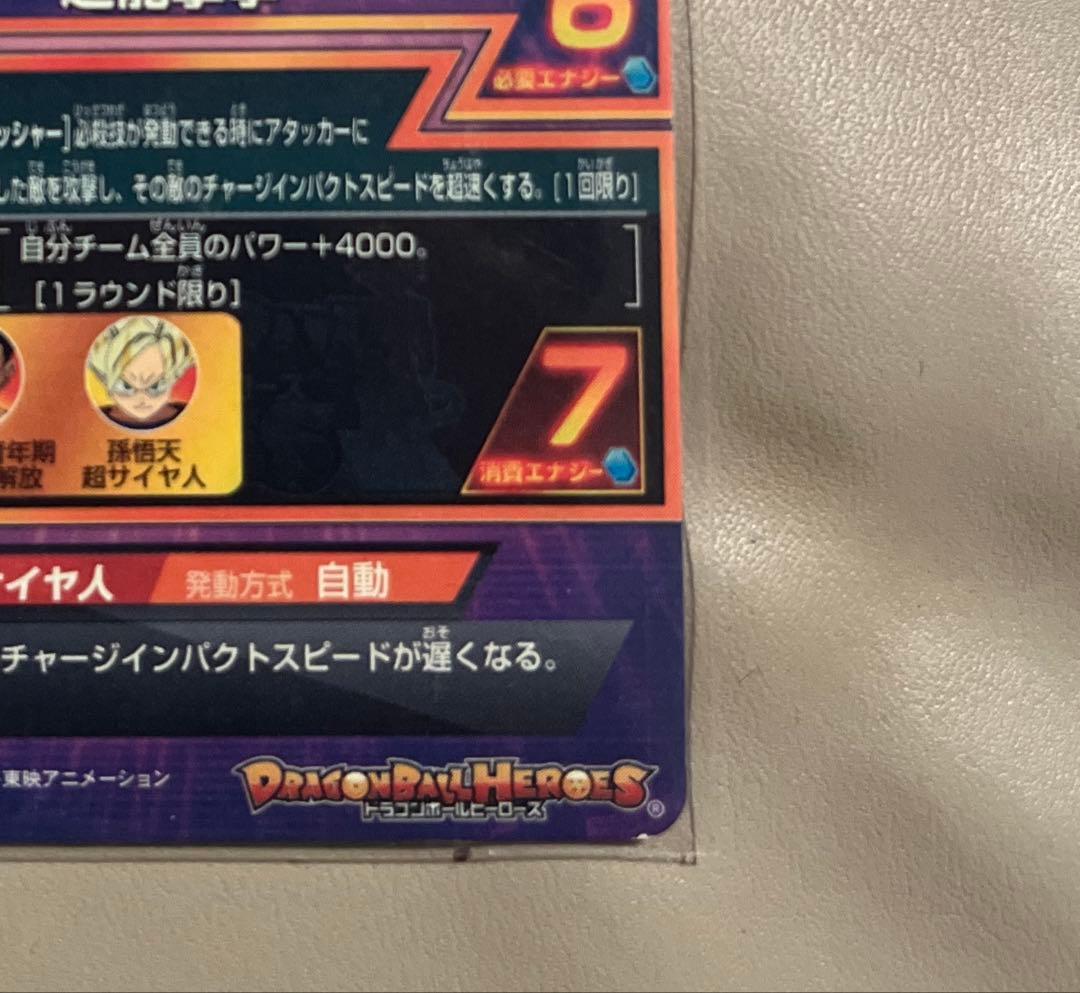 ドラゴンボールヒーローズ旧弾 メモリアルパック 孫悟空 H8-43 H8-43P