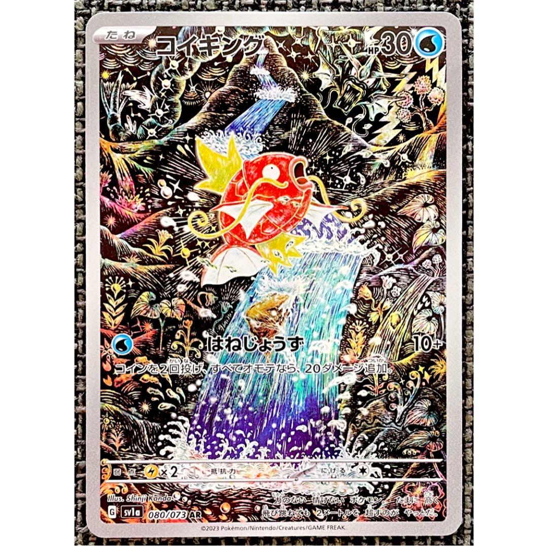ポケモンカード コイキング AR コイキング【AR】{080/073}