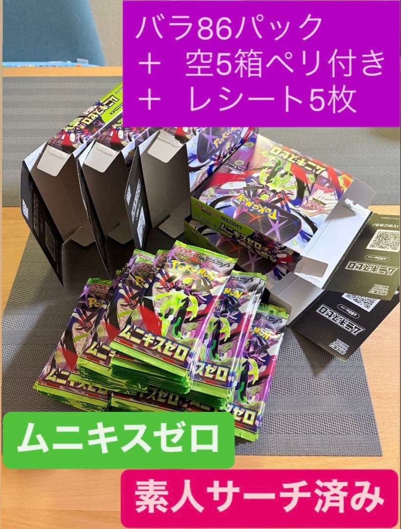 ポケモンカード ムニキスゼロ サーチ済み 86p＋空5箱 - メルカリ