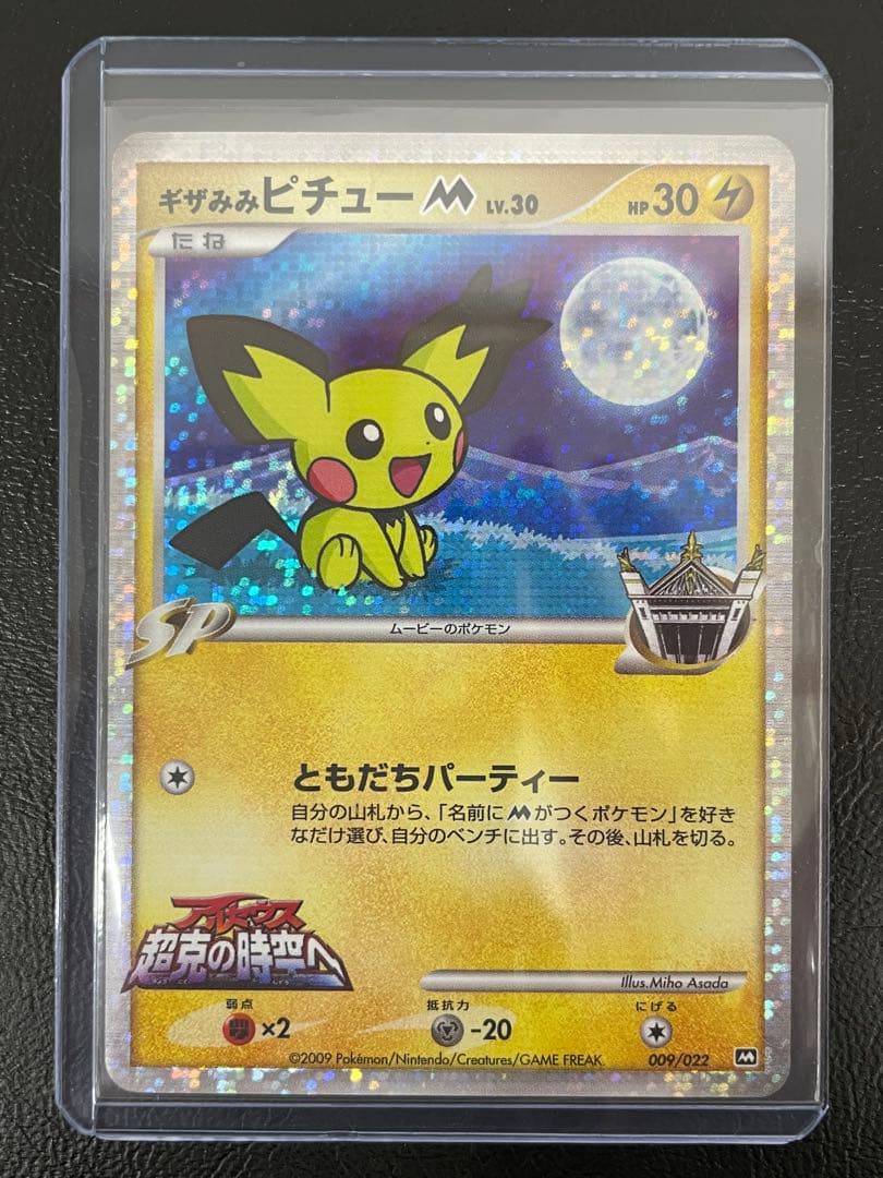 kncard77-2726 ギザみみピチューM 009/022 - メルカリ