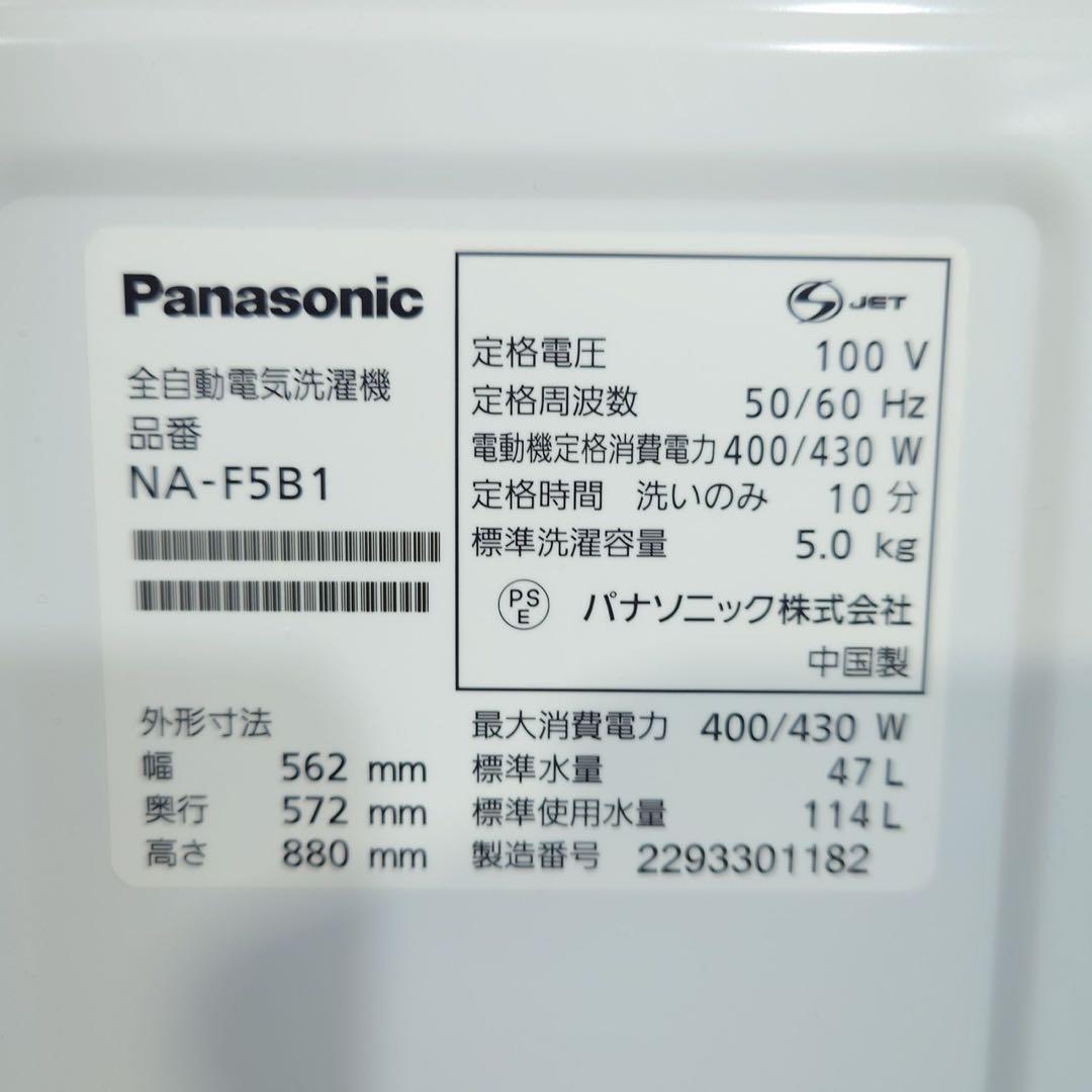Panasonic 洗濯機 NA-F5B1 5kg 2022年製 家電 J067 - メルカリ