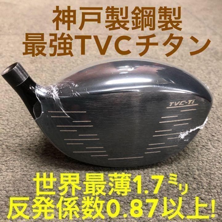 左ヘッド単品】世界最薄超高反発で40yUP! マキシマックス ブラック