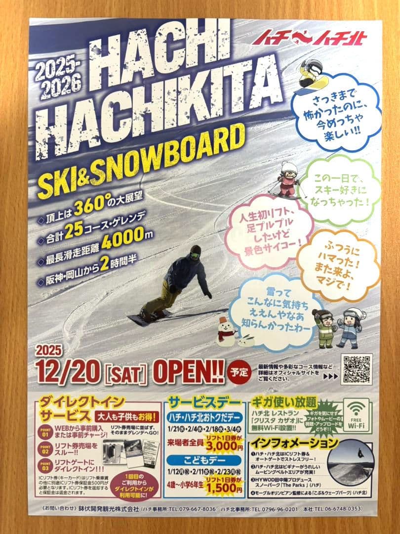 ハチハチ北リフト1日券割引券&このはな利用券 - メルカリ