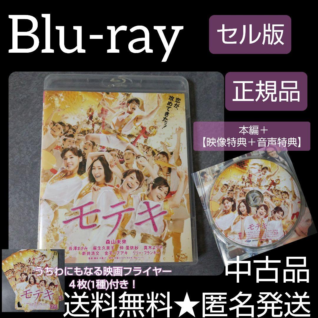 【日本映画】Blu-ray(セル版)『モテキ＜通常版＞』長澤まさみ 森山未來 Amazon.co.jp: モテキ Blu-ray通常版 : 森山未來, 長澤まさみ, 麻生