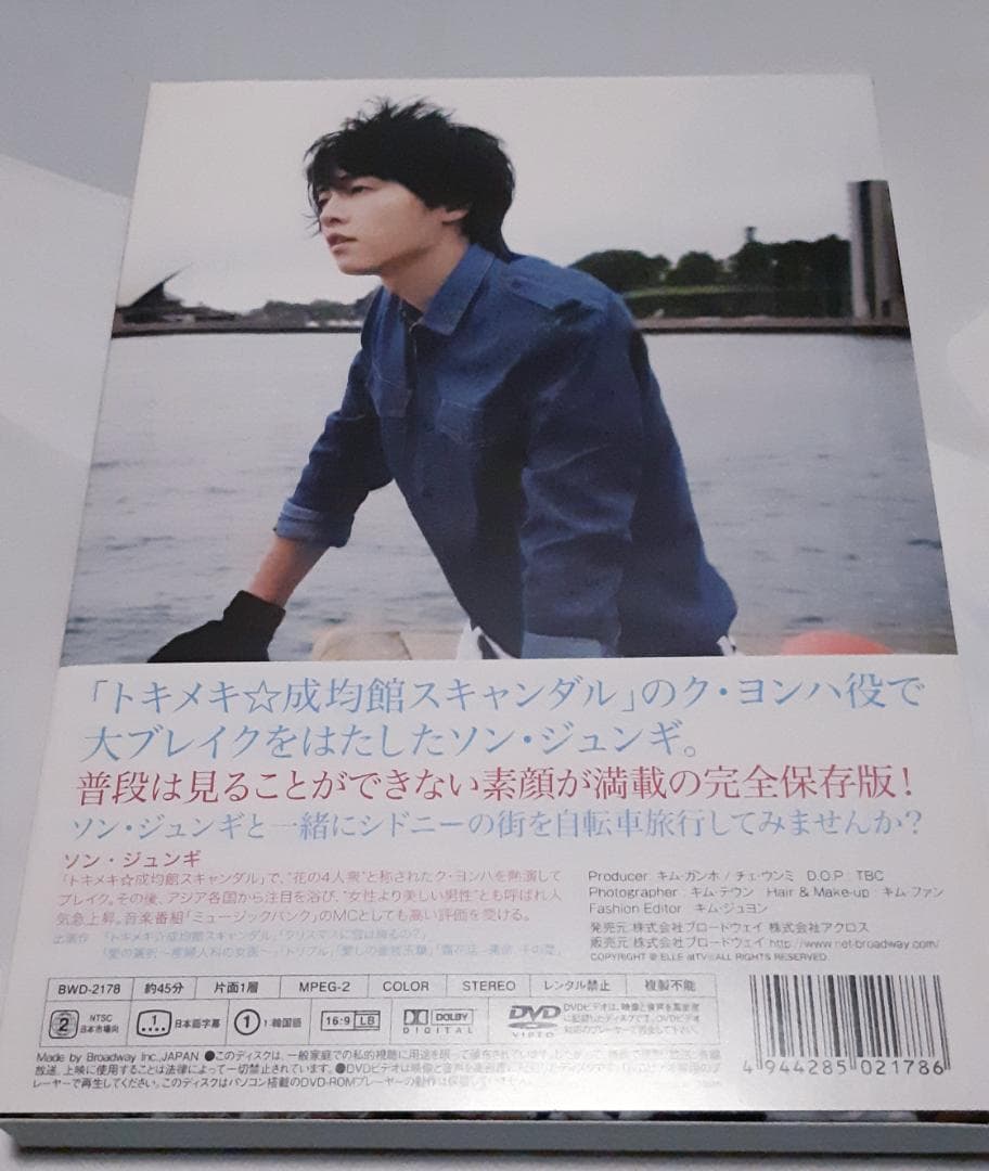 「超レア」　匿名配送　送料無料　希少　ソン・ジュンギと一緒に旅を　ＤＶＤ