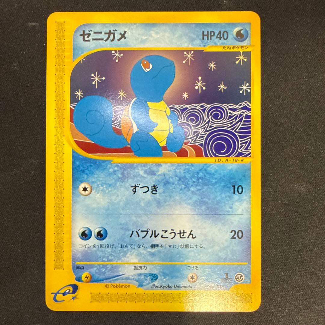 【引退品】ゼニガメ :1ED [e 018/026](ポケモンカードe」) ゼニガメ e スターターパック 018/026 1ED - メルカリ
