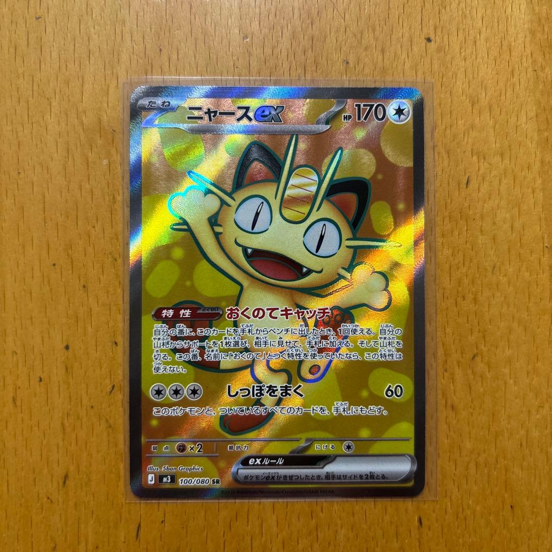 ニャースex SAR SR 2枚セット - メルカリ