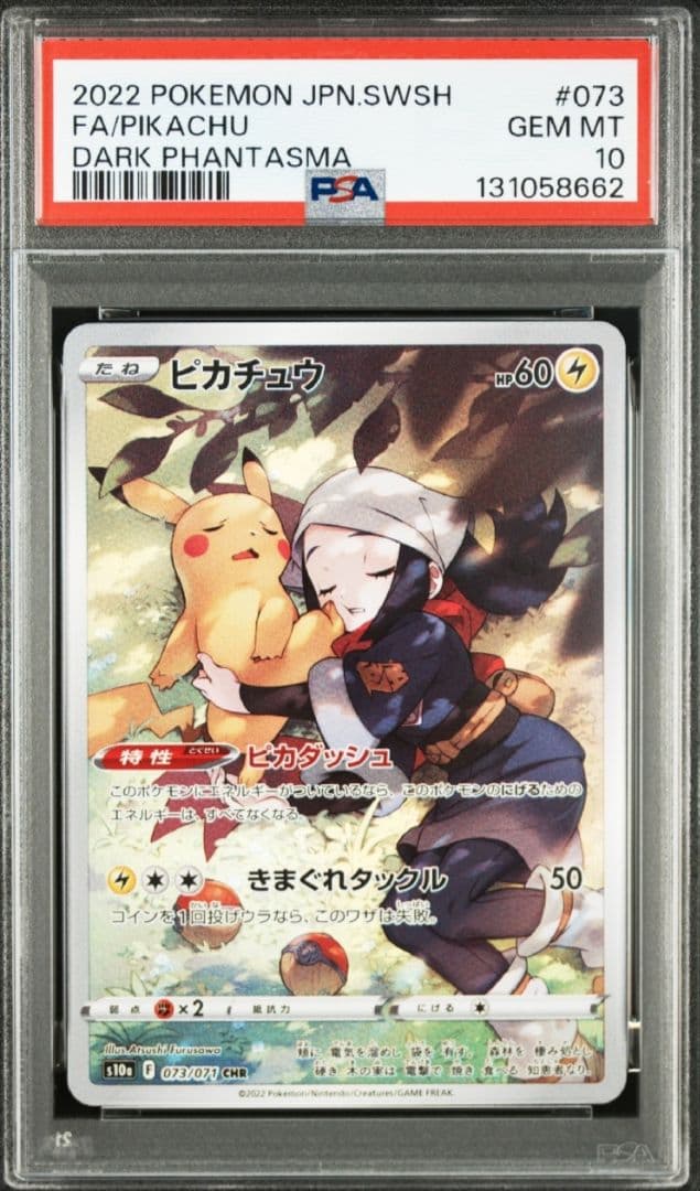 psa10】ピカチュウ CHR S10a ダークファンタズマ 073/071 - メルカリ