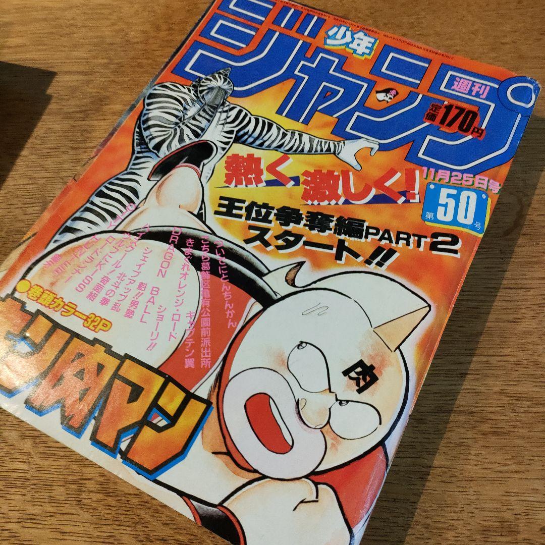 1985年ジャンプ43,44,46,49,50号5冊ワンオーナー