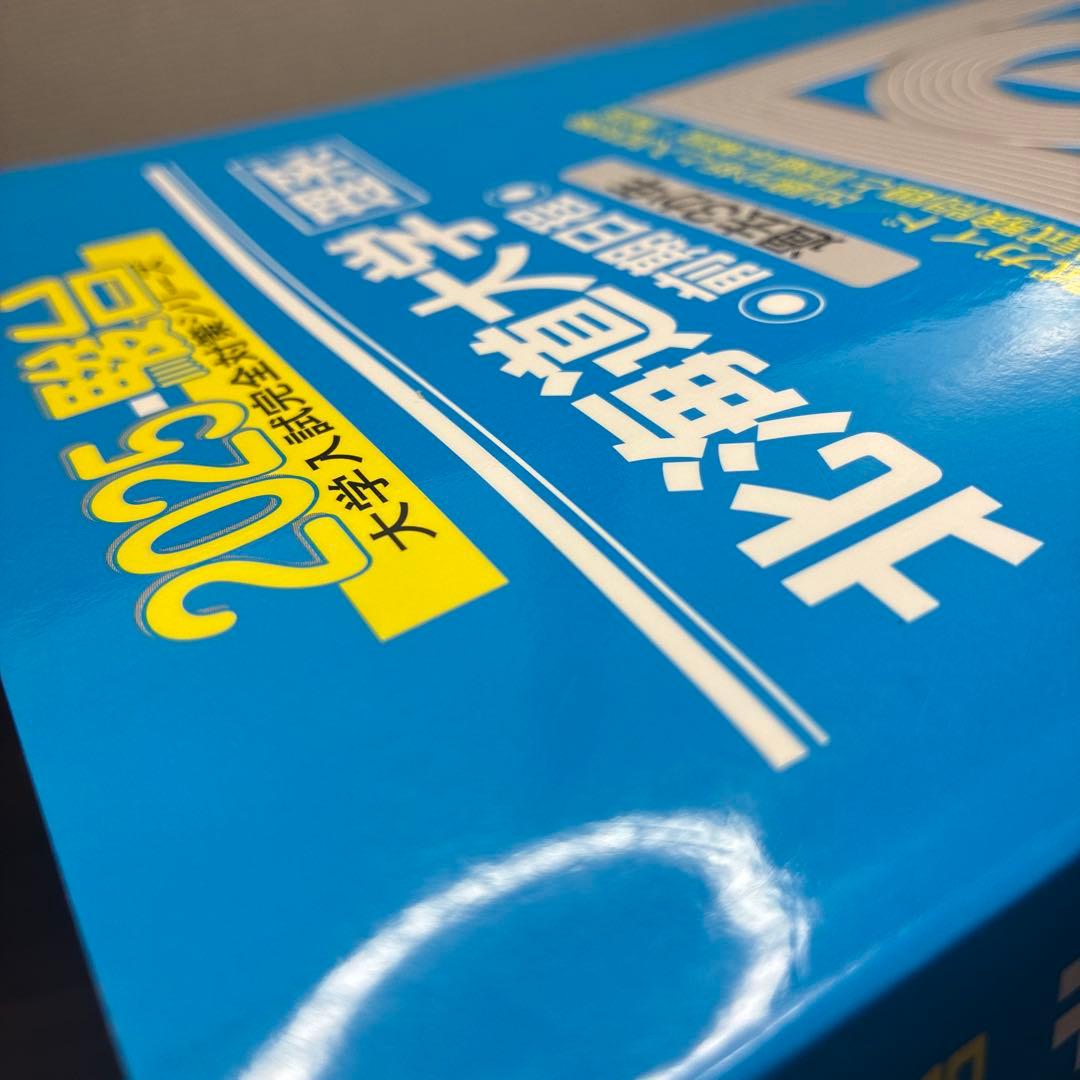 駿台 北海道大学 理系 前期 過去問 2006〜2024（過去19年分） - メルカリ