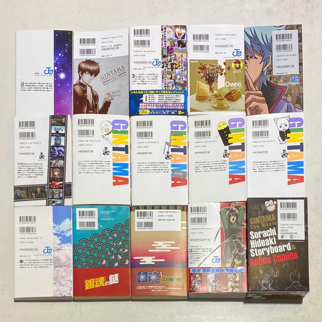 18冊セット+おまけ付！】銀魂 関連本 空知英秋 ジャンプ 集英社 - メルカリ