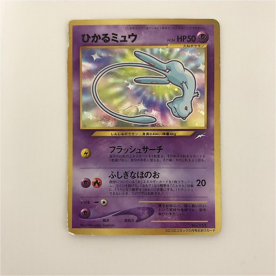 OneMall provides Mercari products: ひかるミュウ_「月刊コロコロ