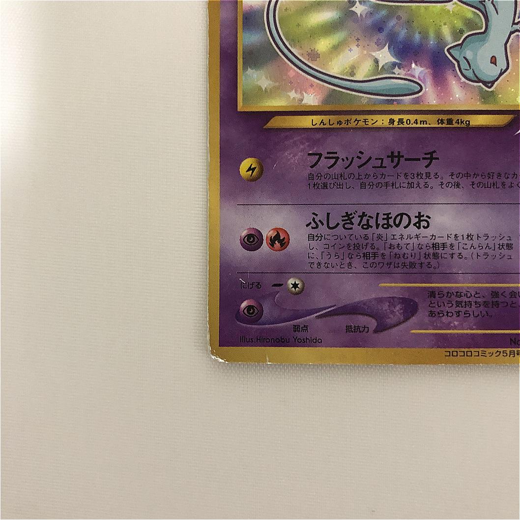 OneMall provides Mercari products: ひかるミュウ_「月刊コロコロ