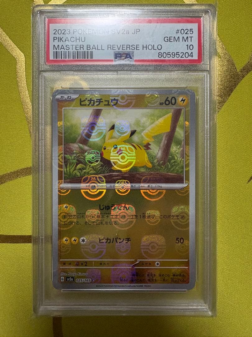 ピカチュウ マスターボールミラー 151 左右対称 ピカチュウ マスターボール ミラー 025/165 C SV2A ポケモンカード151