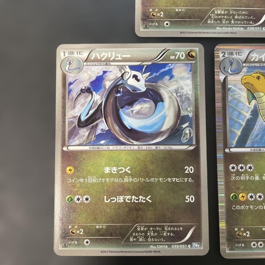 ポケモンカード ミニリュウ ハクリュー カイリュー ライデンナックル