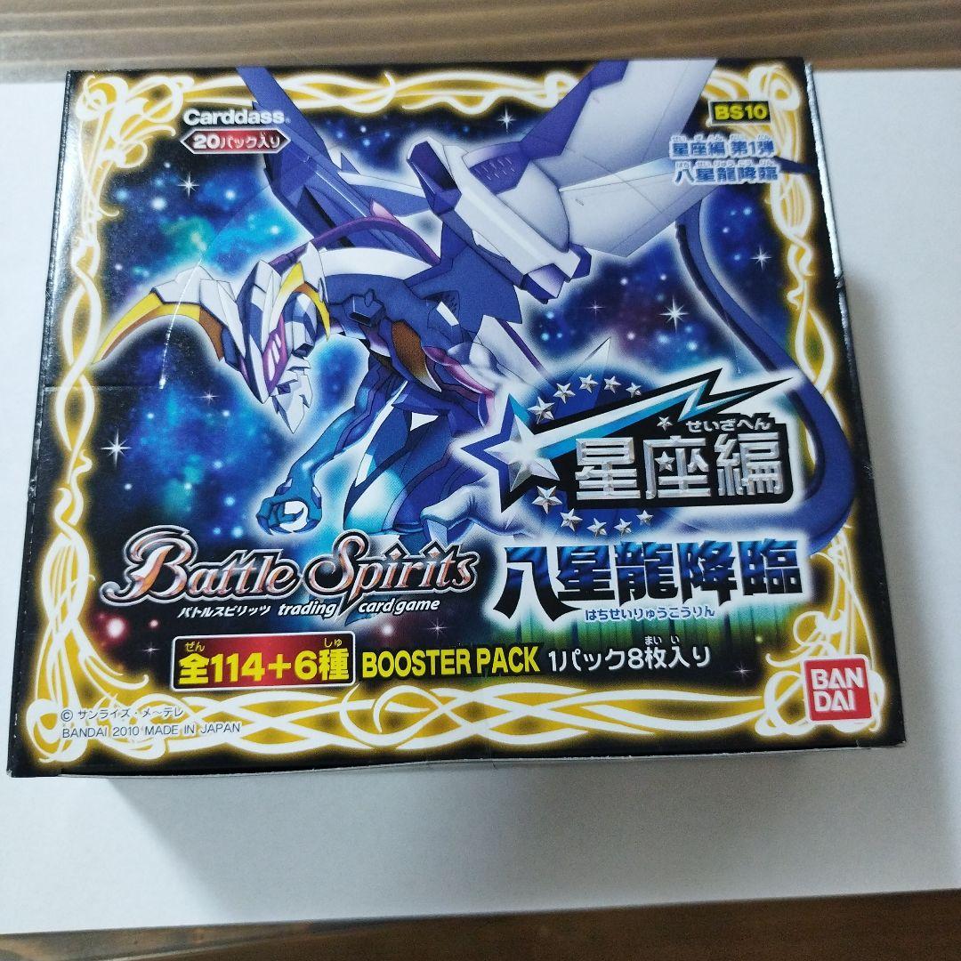 ま*読様 未開封ブースターボックス１個　バトルスピリッツ　星座編第1弾　八星龍降 Amazon.co.jp: バトルスピリッツ 星座編 第一弾【八星龍降臨】［BS10