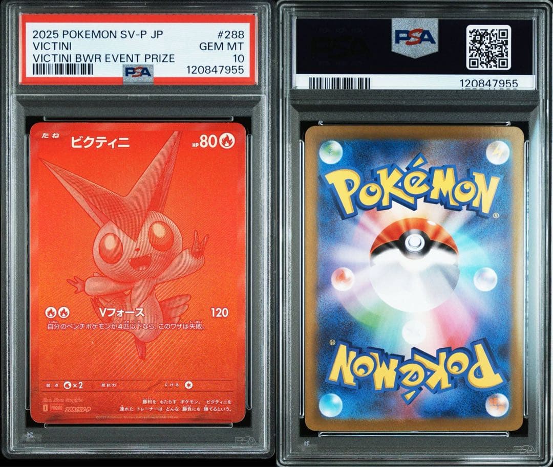 PSA10】VV 55 ビクティニ 争奪戦 優勝プロモ - メルカリ
