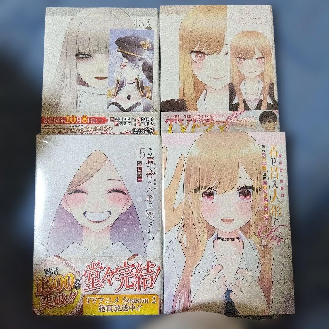 【未開封品多数！！】その着せ替え人形は恋をする 全巻セット しおり　透明カバー付