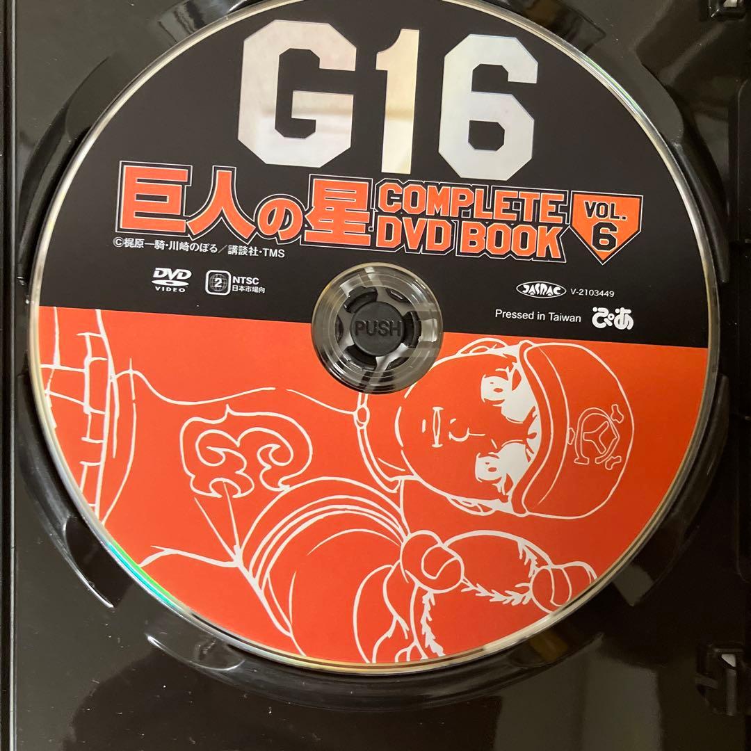 巨人の星 COMPLETE DVD BOOK vol.6 - メルカリ