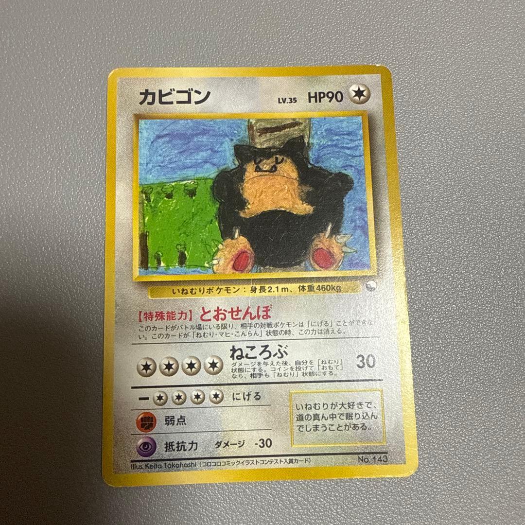 カビゴン 旧裏 ポケモンカード クイックスターターギフト - メルカリ