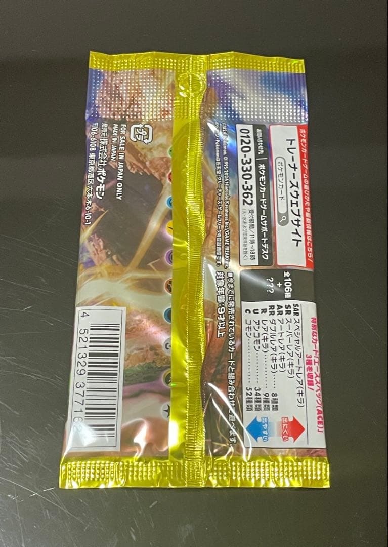 超電ブレイカー 単品1パック 未開封パック バラ売り ポケモンカード