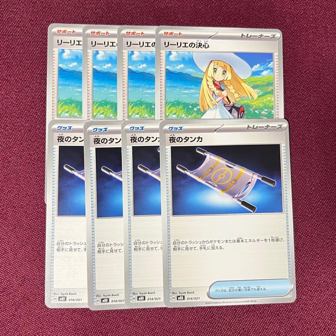 【新品・プレイ用】リーリエの決心 夜のタンカ 各４枚 (ポケモンカード) ポケモンカード リーリエの決心 夜のタンカ 各4枚セット - メルカリ