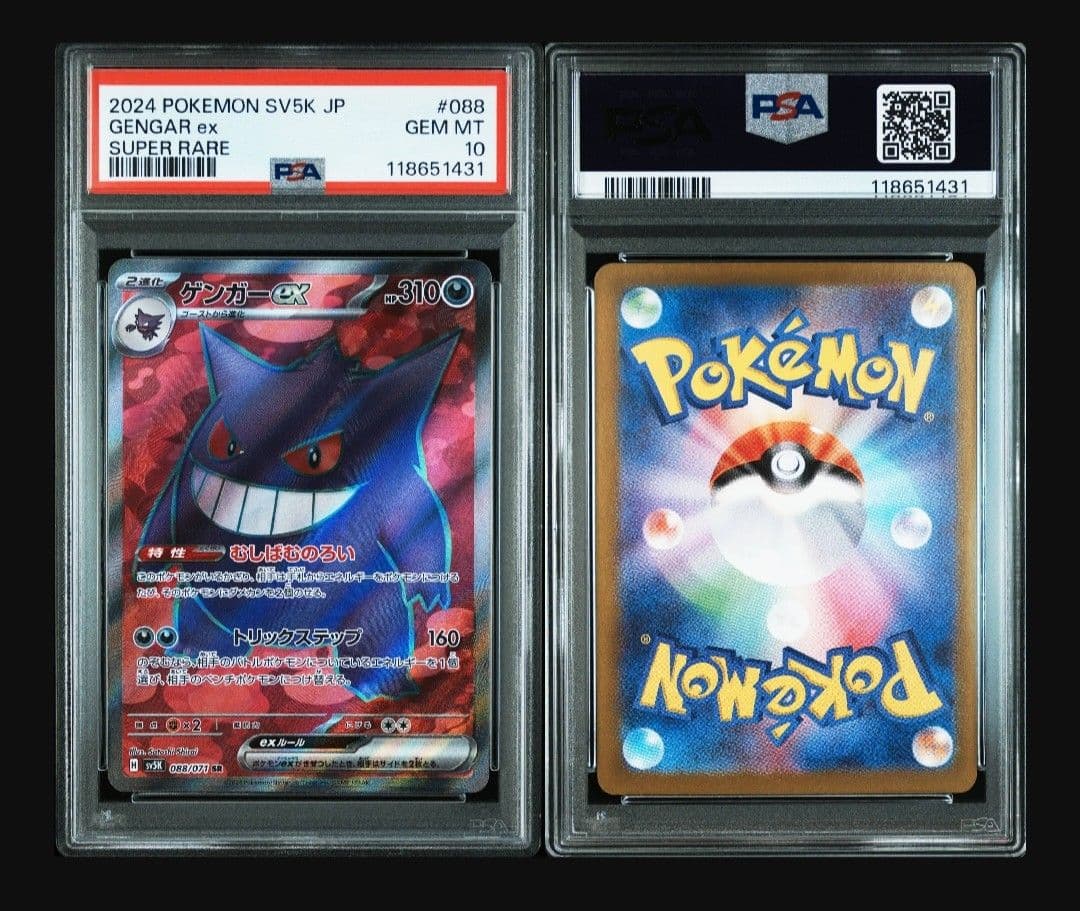 PSA10】ゲンガーex SR SV5K ワイルドフォース 088/071 - メルカリ