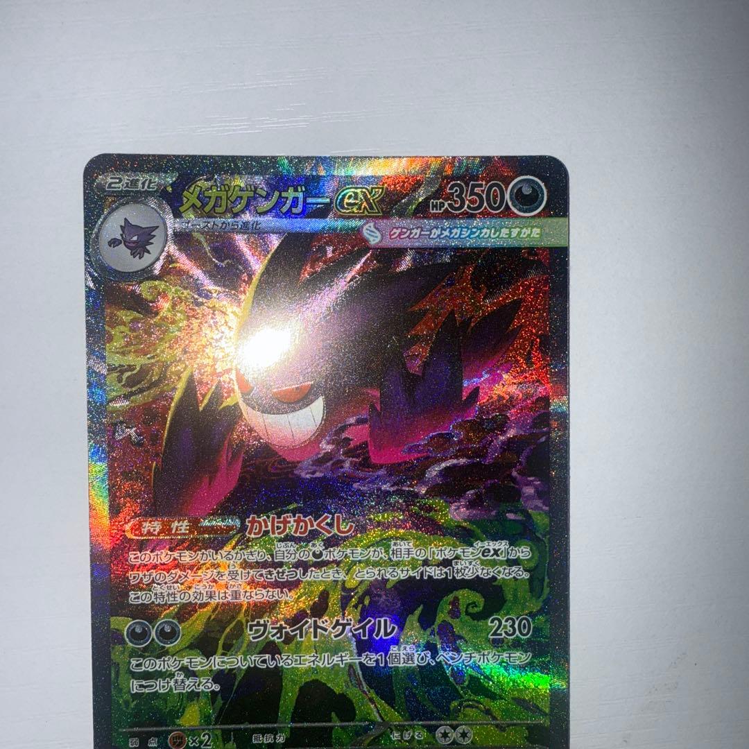 メガゲンガーEX 350 HP ポケモンカード - メルカリ