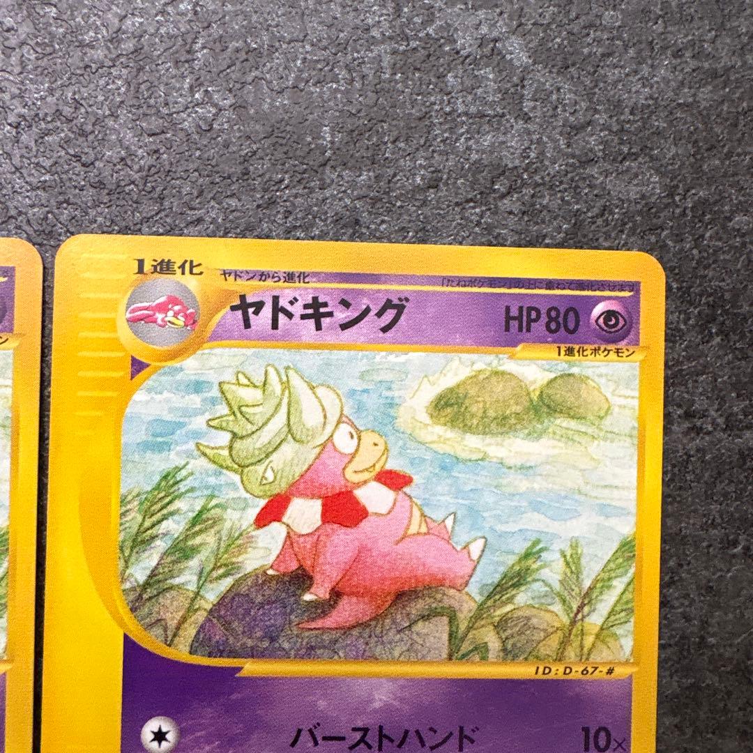 ヤドキング ☆ 拡張パック第3弾 海からの風 052/087 ヤドキング | ポケモン