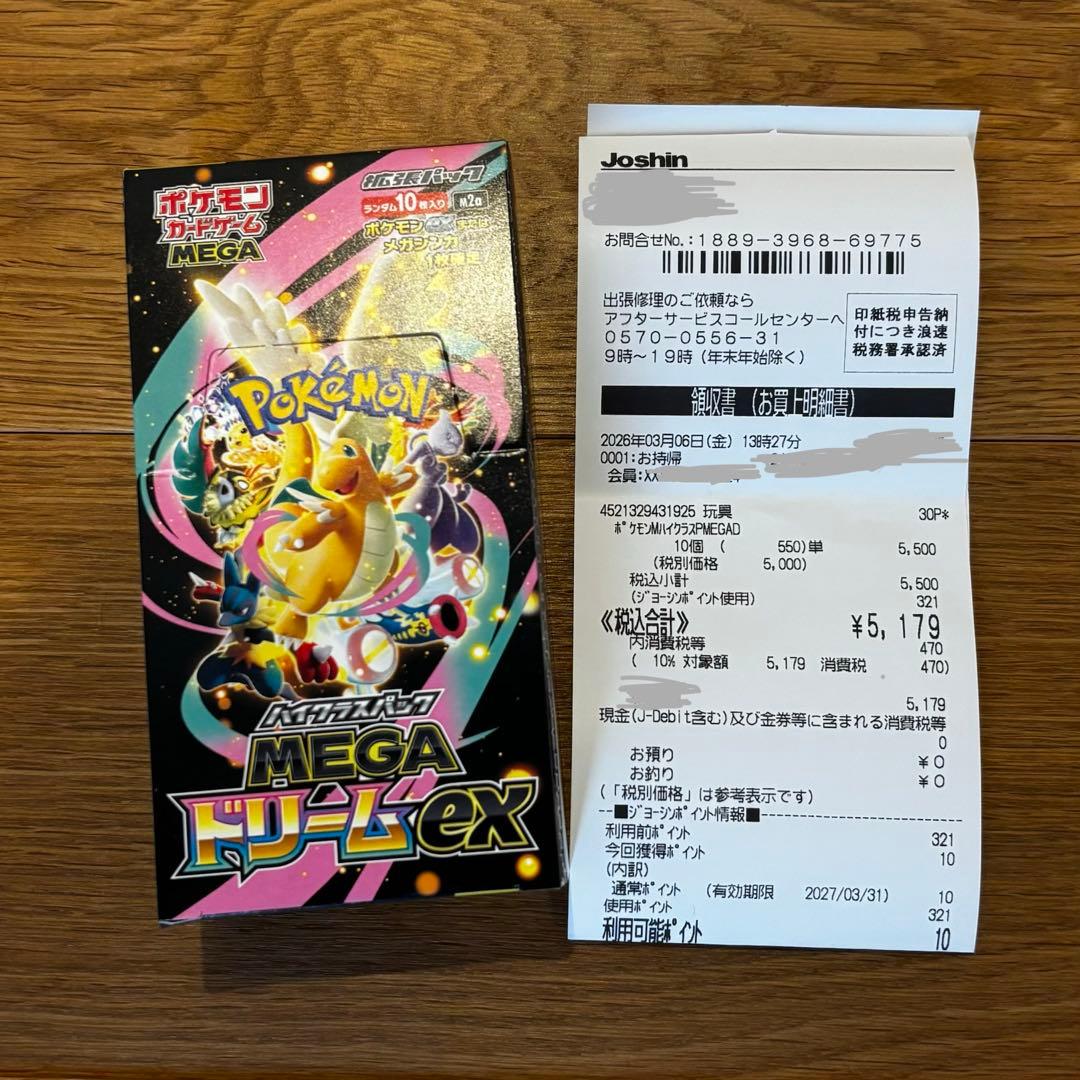 ハイクラスパック MEGA ドリーム ex 1BOX シュリンク無しペリペリあり