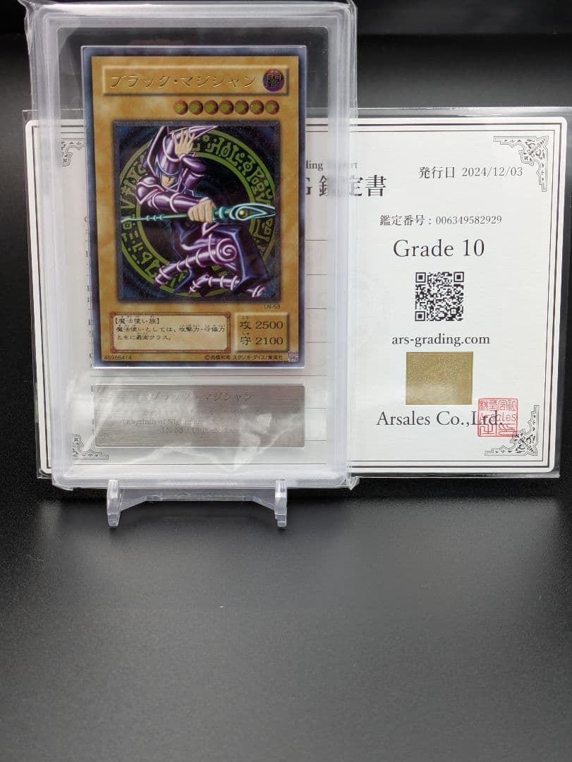 ブラックマジシャン レリーフ ARS10 鑑定書付き 遊戯王 - メルカリ
