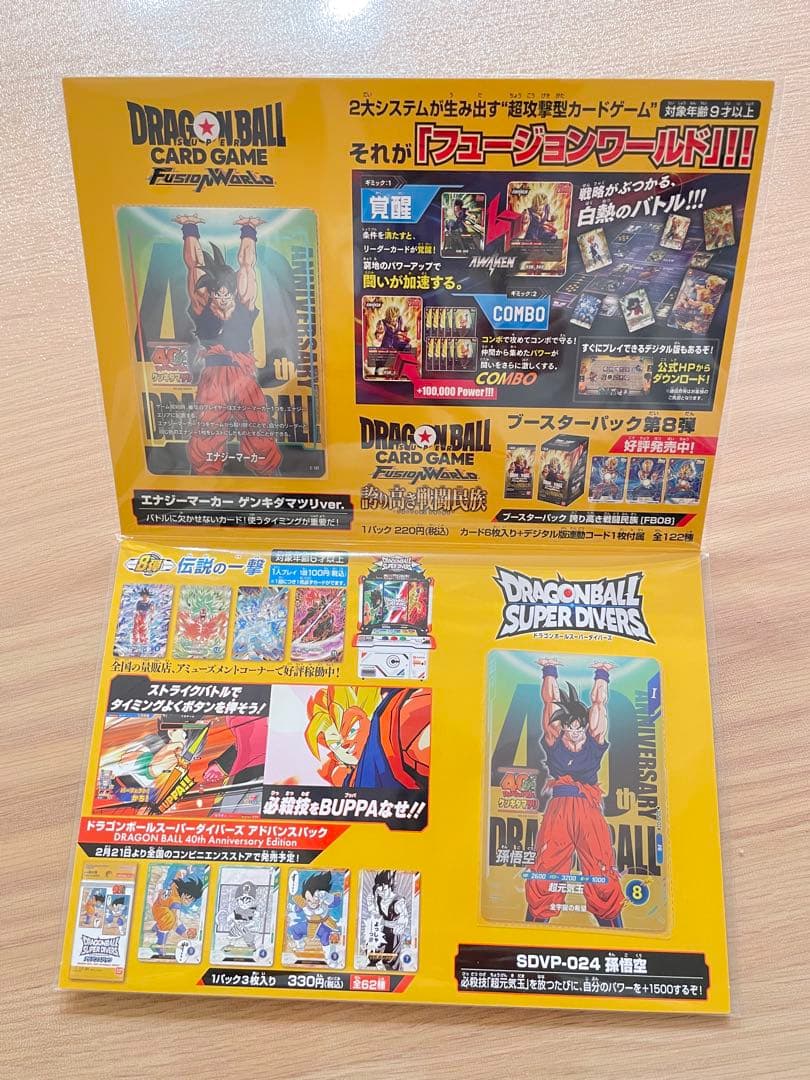 ゲンキダマツリ】【ドラゴンボール】特典6点セット/クリアファイル