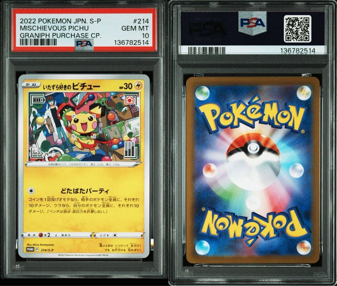 ポケモンカード いたずら好きなピチュー #214 PSA 10 - メルカリ