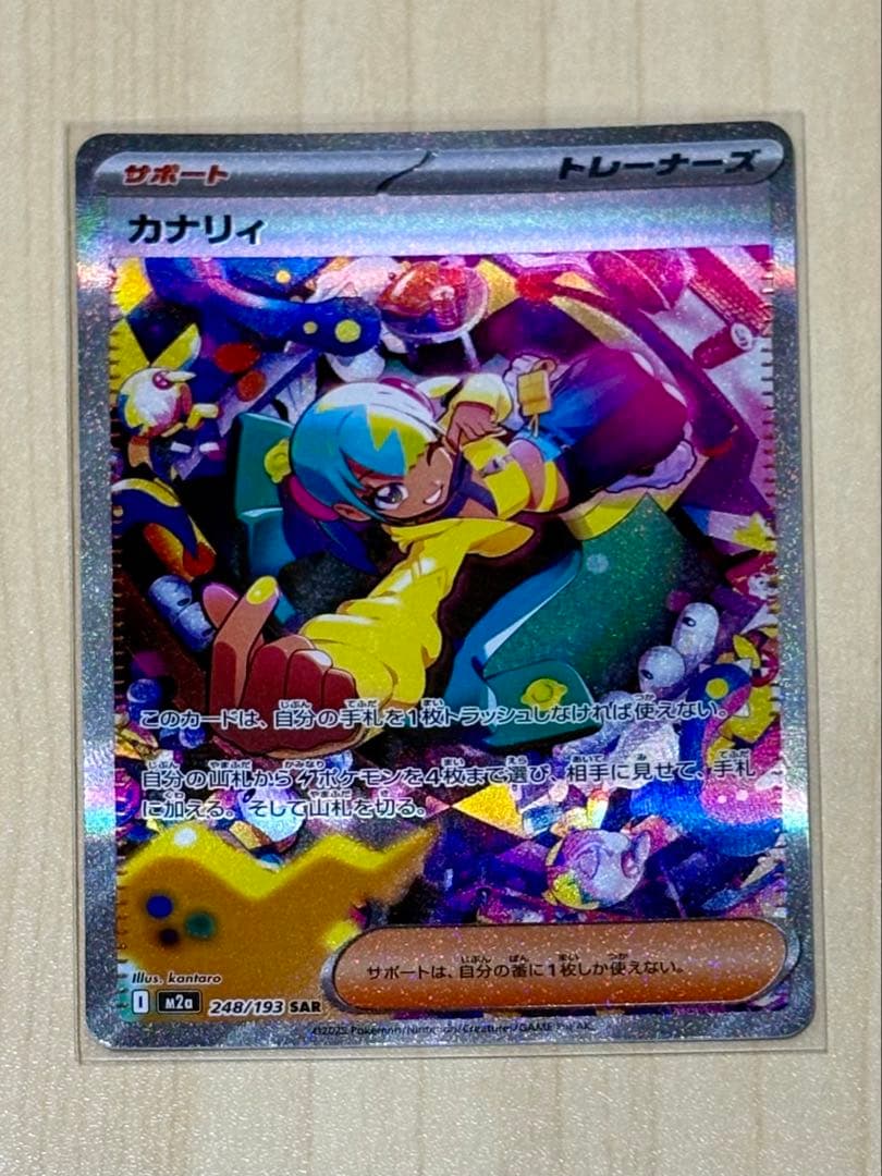 ポケモンカード カナリィ トレーナーズ SAR カナリィ【SAR】{248/193} - カードラッシュ[ポケモン]