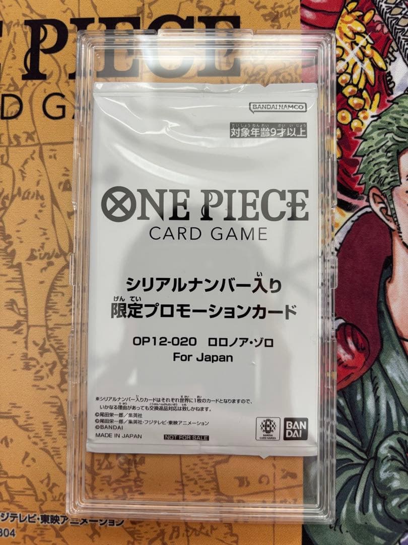 ワンピースカード フラッグシップ ロロノア・ゾロ シリアルナンバー