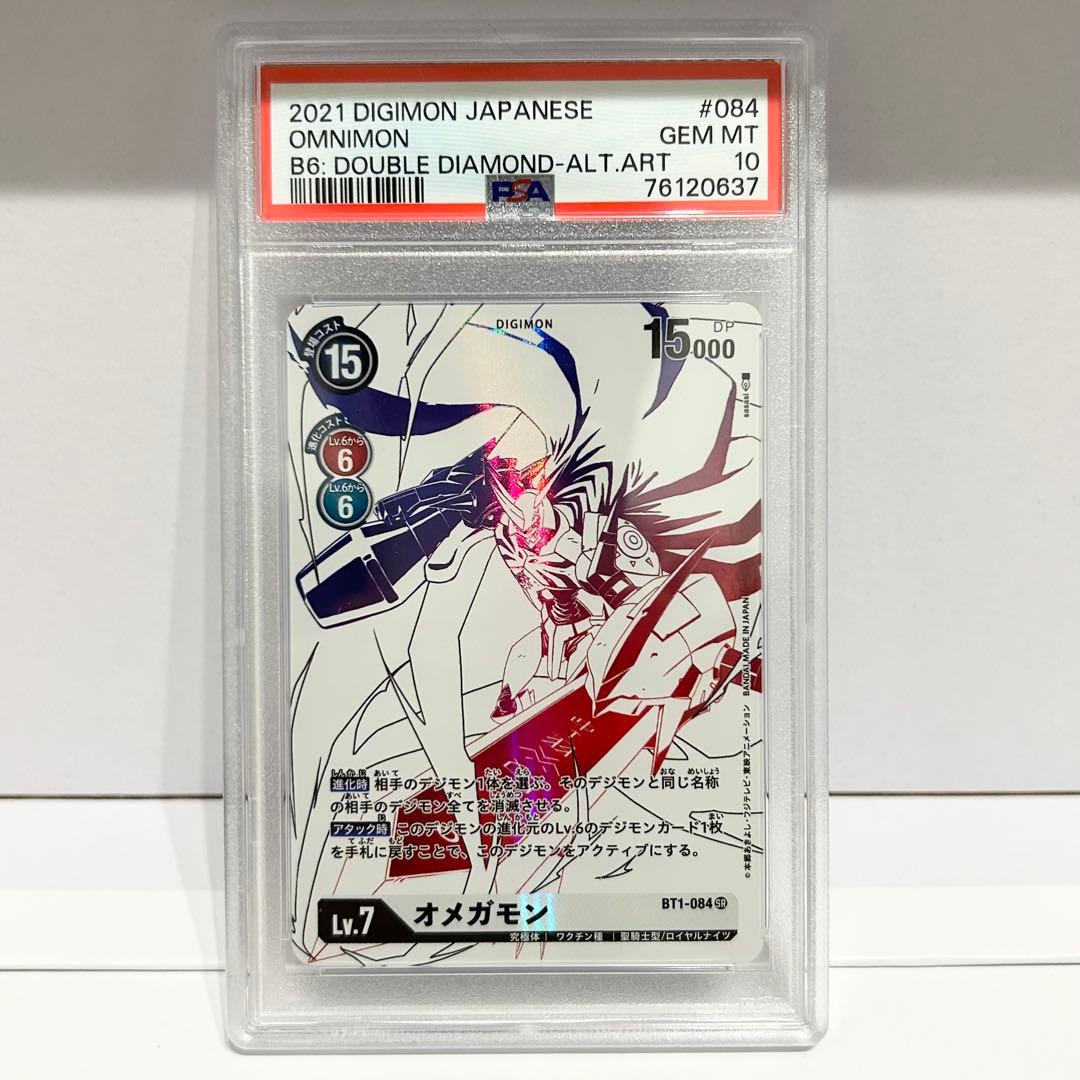 A*G様 デジモンカード オメガモン 白 SR パラレル PSA10 BT6】【パラレル】BT1-084 オメガモン SR | デジモンカードゲーム