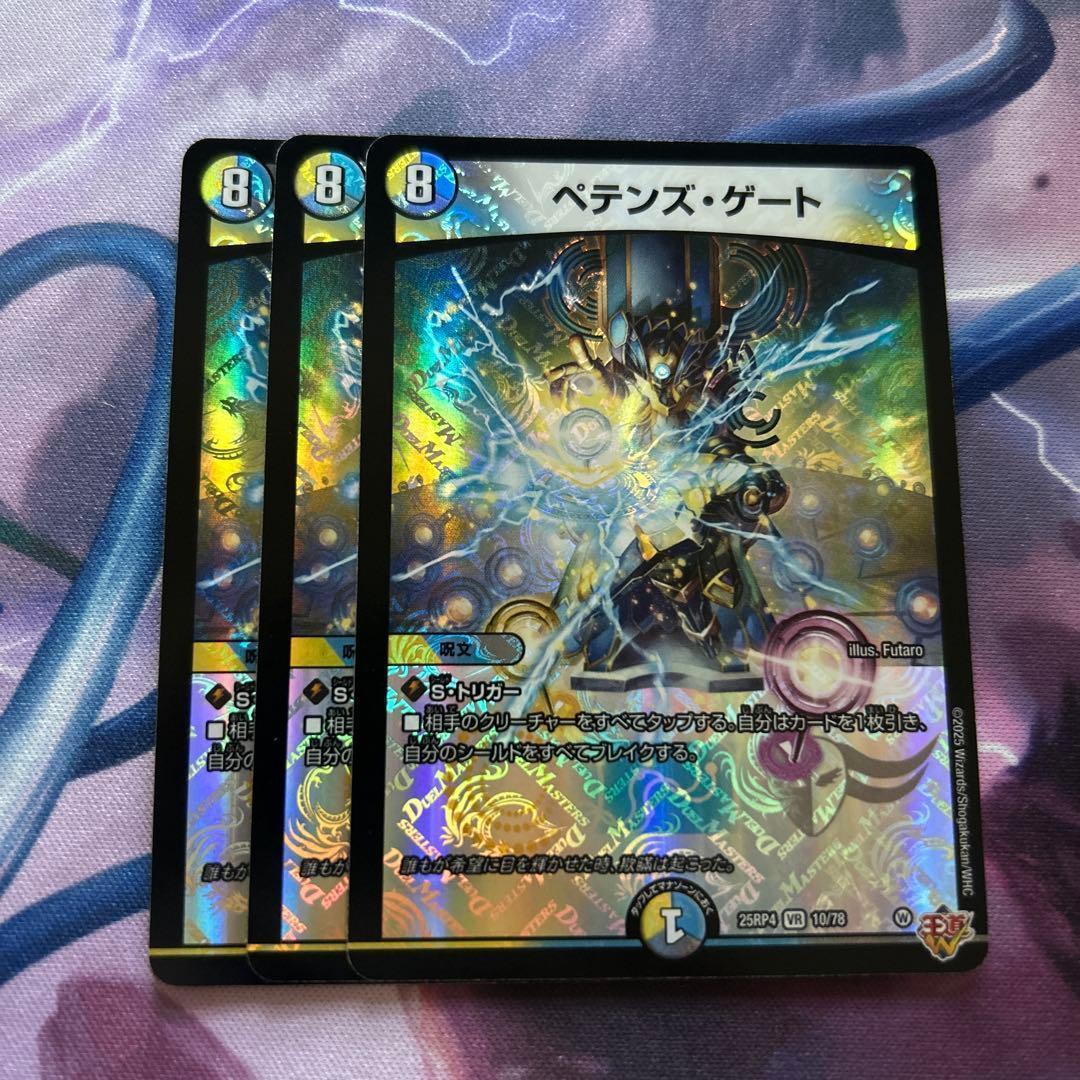 ペテンズ・ゲート ペテンズゲート 3枚 - メルカリ