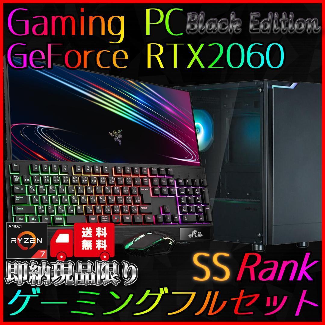 即納激安ブラックモデル】RTX2060搭載ゲーミングPCフルセット✨ - メルカリ
