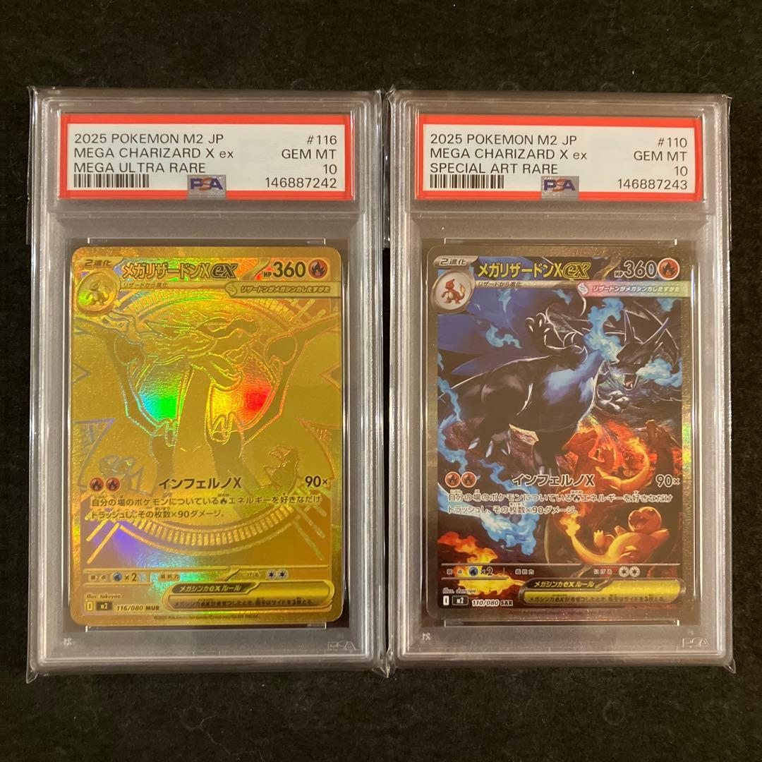 【連番】 メガリザードンX ex SAR MUR 2枚セット メガリザードンXex(MUR)[M2]の価格・値段と買取相場 - ポケカジラ