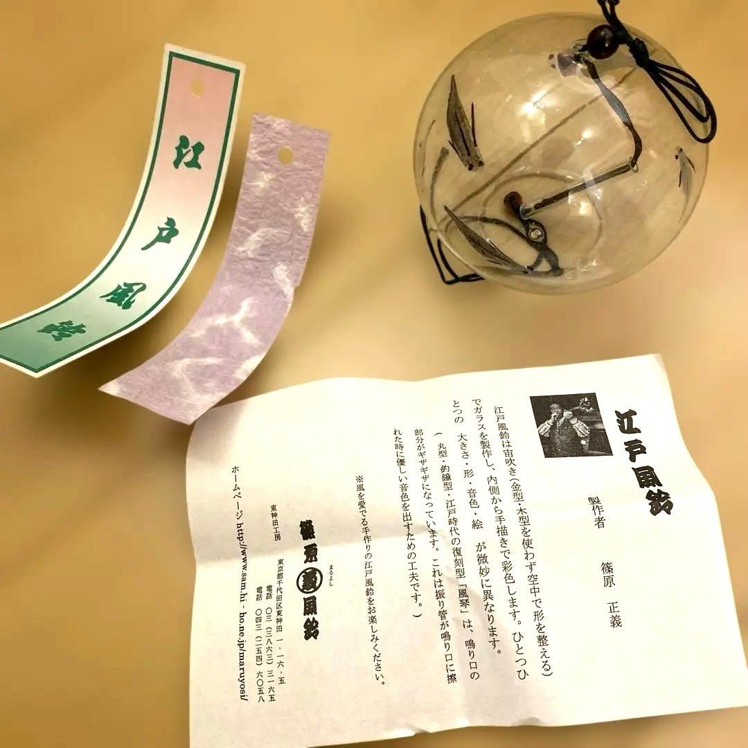 篠原まるよし風鈴 江戸風鈴 - メルカリ