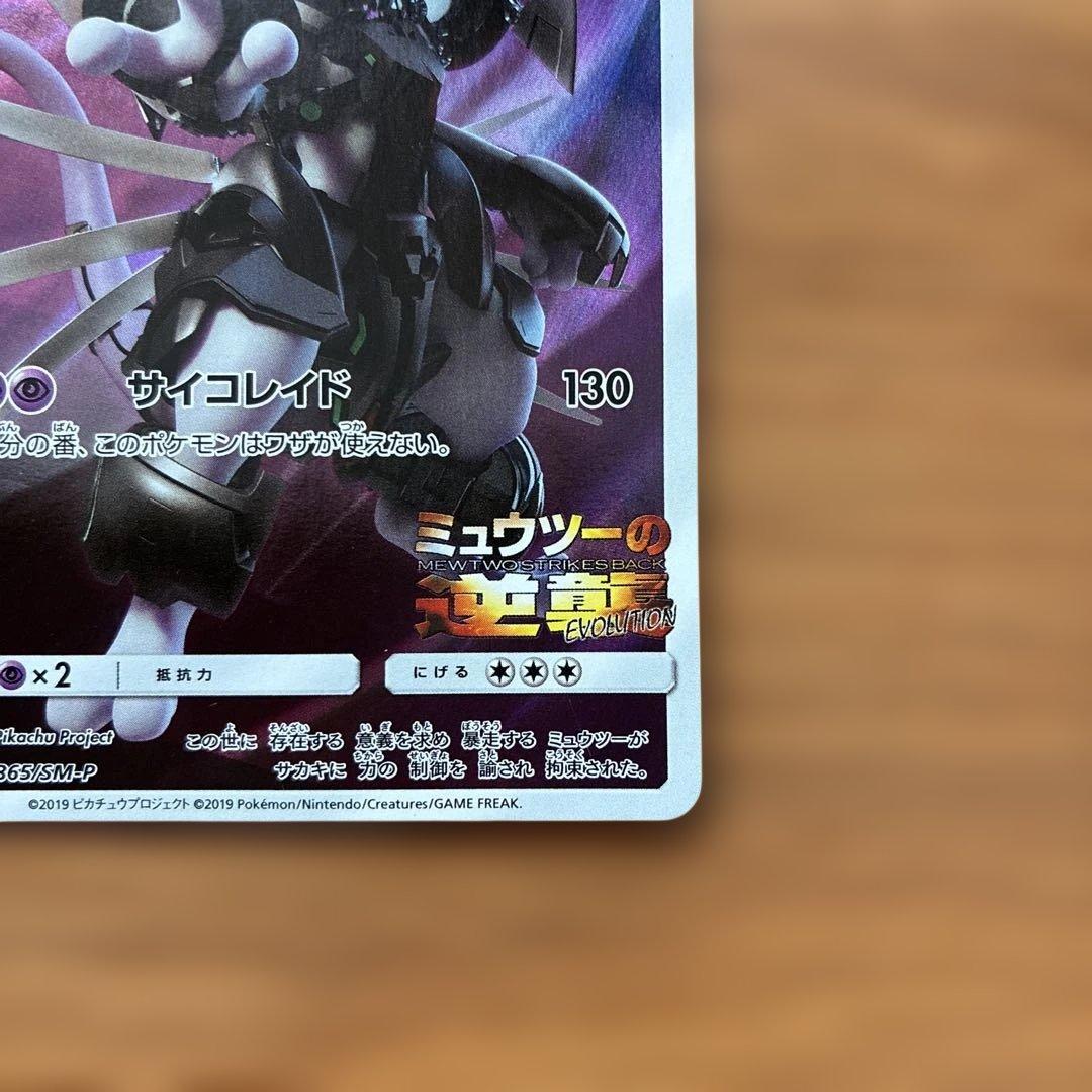 アーマードミュウツー ポケモンカード ポケカ - メルカリ