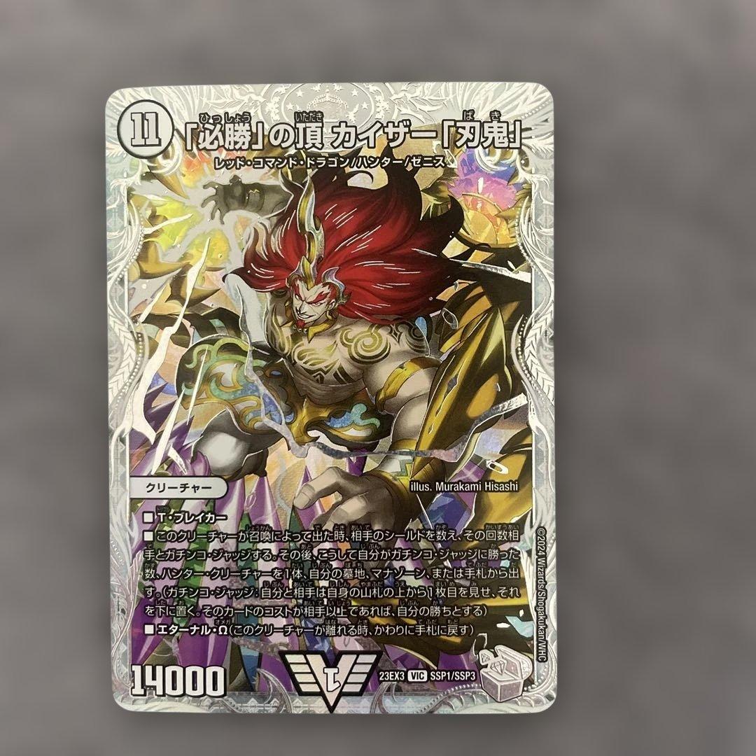 デュエルマスターズ 「必勝」の頂 カイザー「刃鬼」 SSP ダイヤ シークレット 必勝」の頂 カイザー「刃鬼」 ダイヤモンド SSP シークレット
