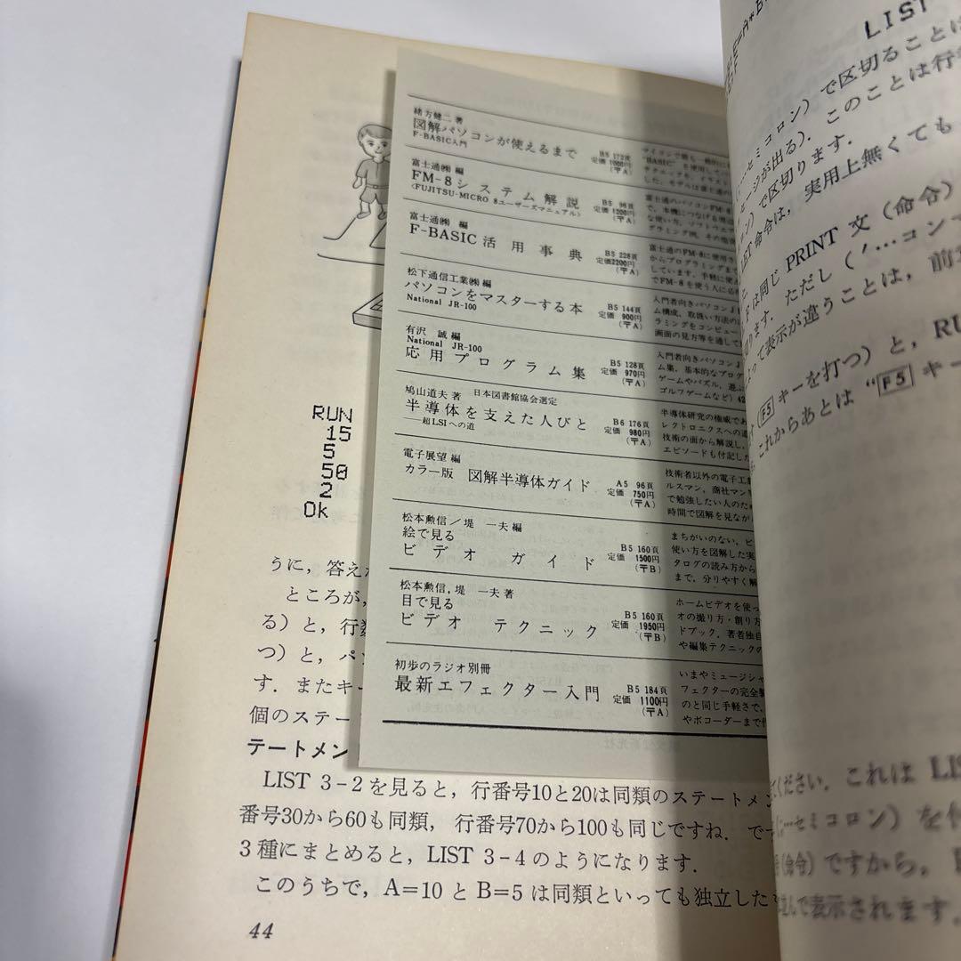 難あり 中学生のためのマイコン教室 1★送料込価格★