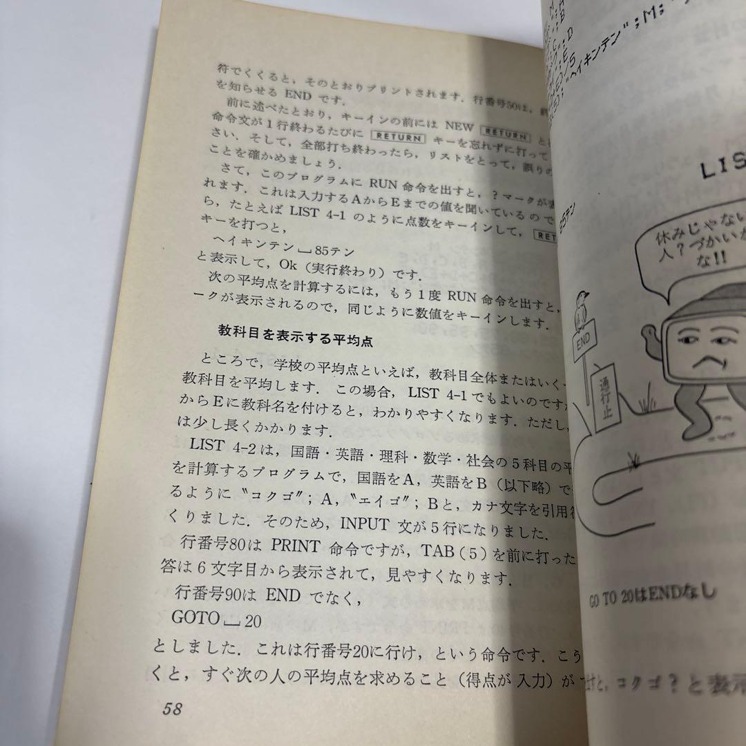 難あり 中学生のためのマイコン教室 1★送料込価格★