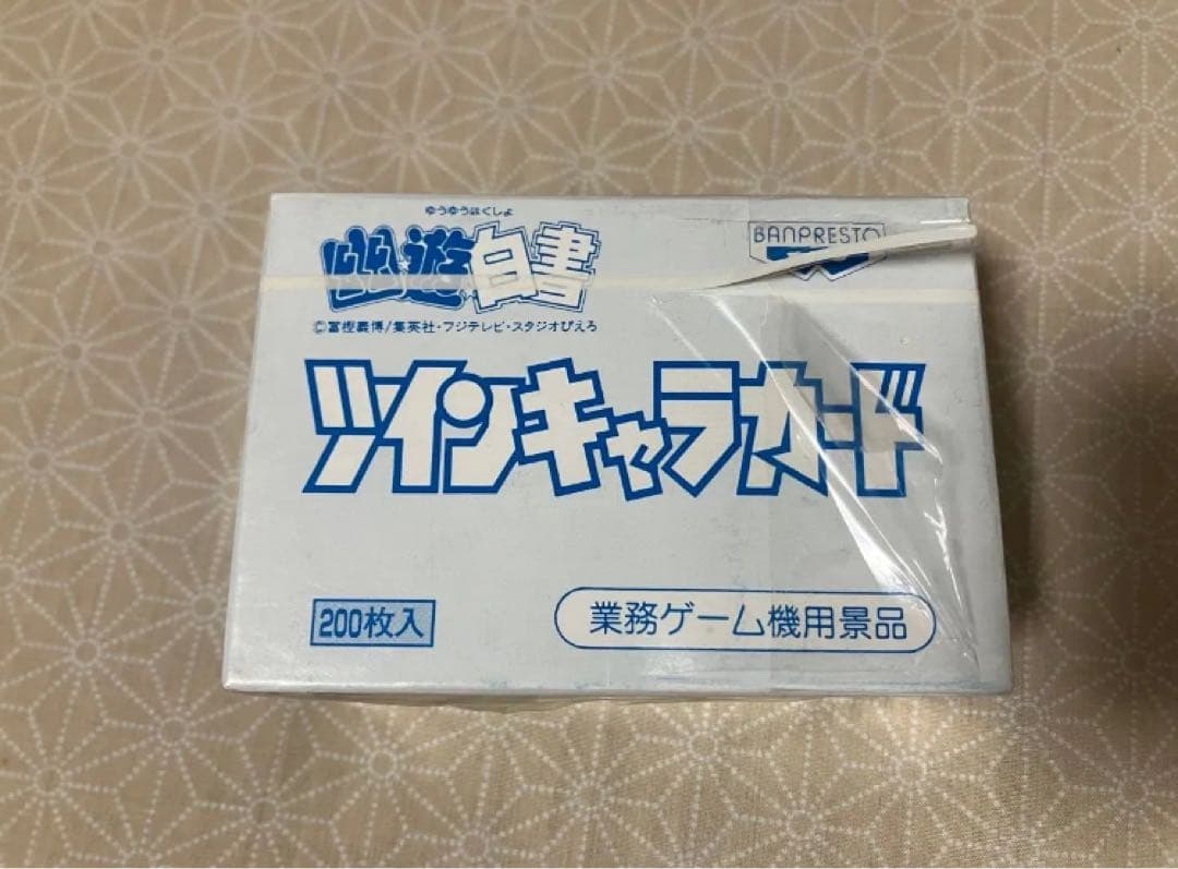 幽遊白書　幽☆遊☆白書　ツインキャラカード　シュリンク付き未開封 幽遊白書 幽☆遊☆白書 ツインキャラカード シュリンク付き未開封 幽遊