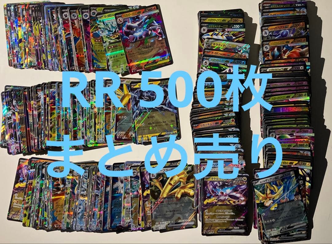 RR 500枚まとめ売り - メルカリ