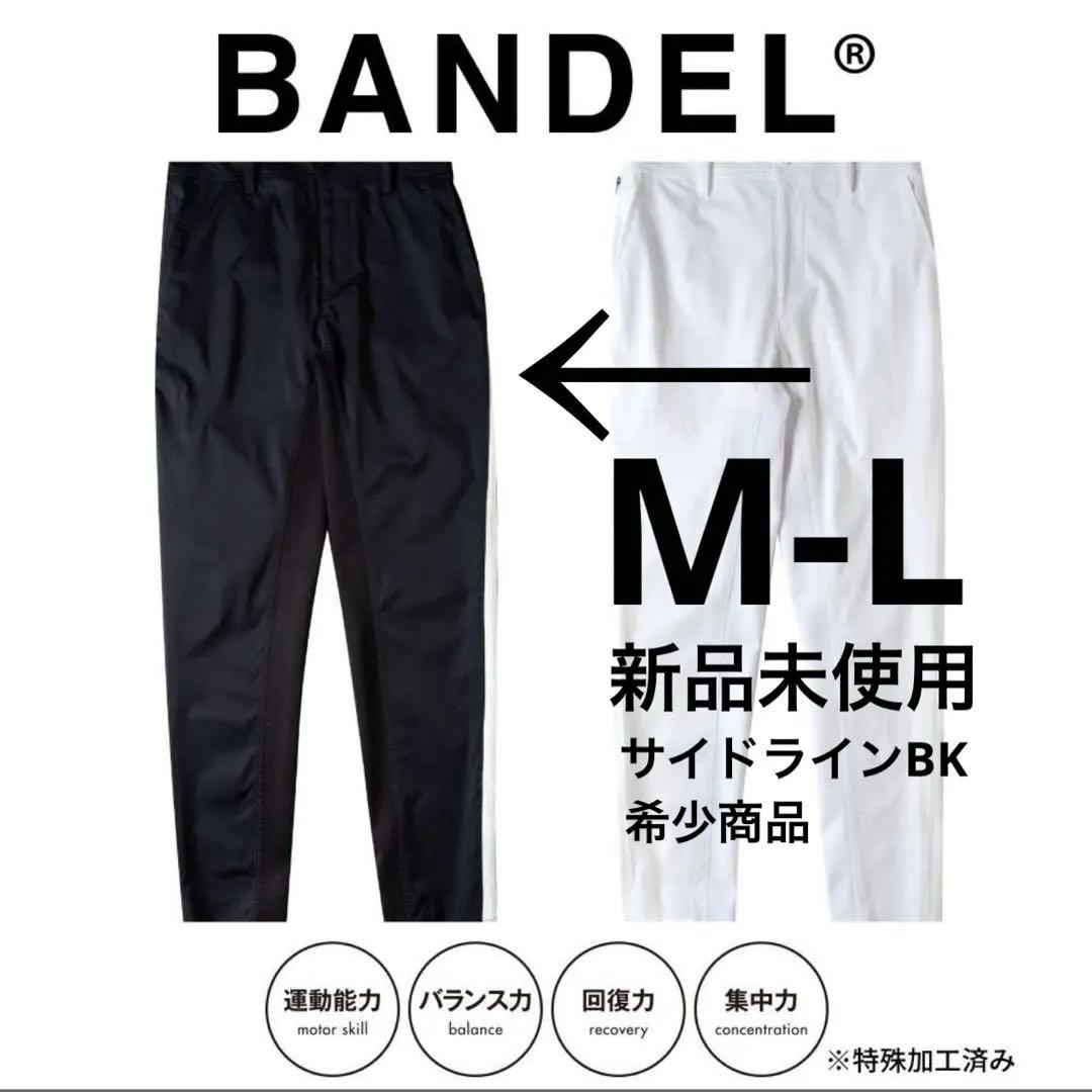 【新品未使用】BANDEL 吸水速乾 ゴルフロングパンツ ブラック M-L 2026年最新】バンデルゴルフの人気アイテム - メルカリ