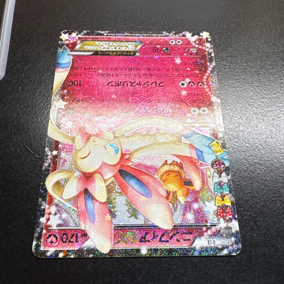 ニンフィアEX RR CP3 ポケキュンコレクション 025/032 - メルカリ